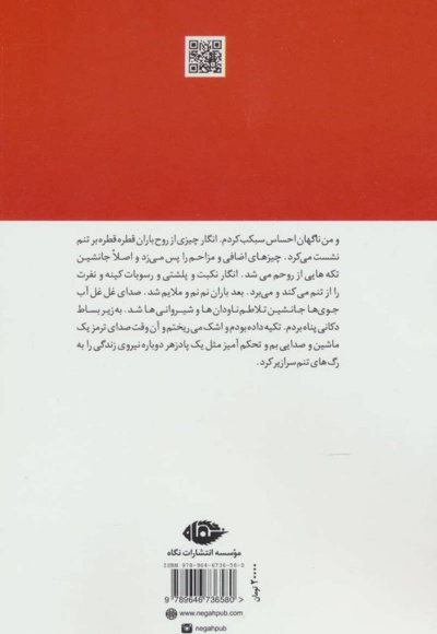 عشق و بانوی ناتمام
